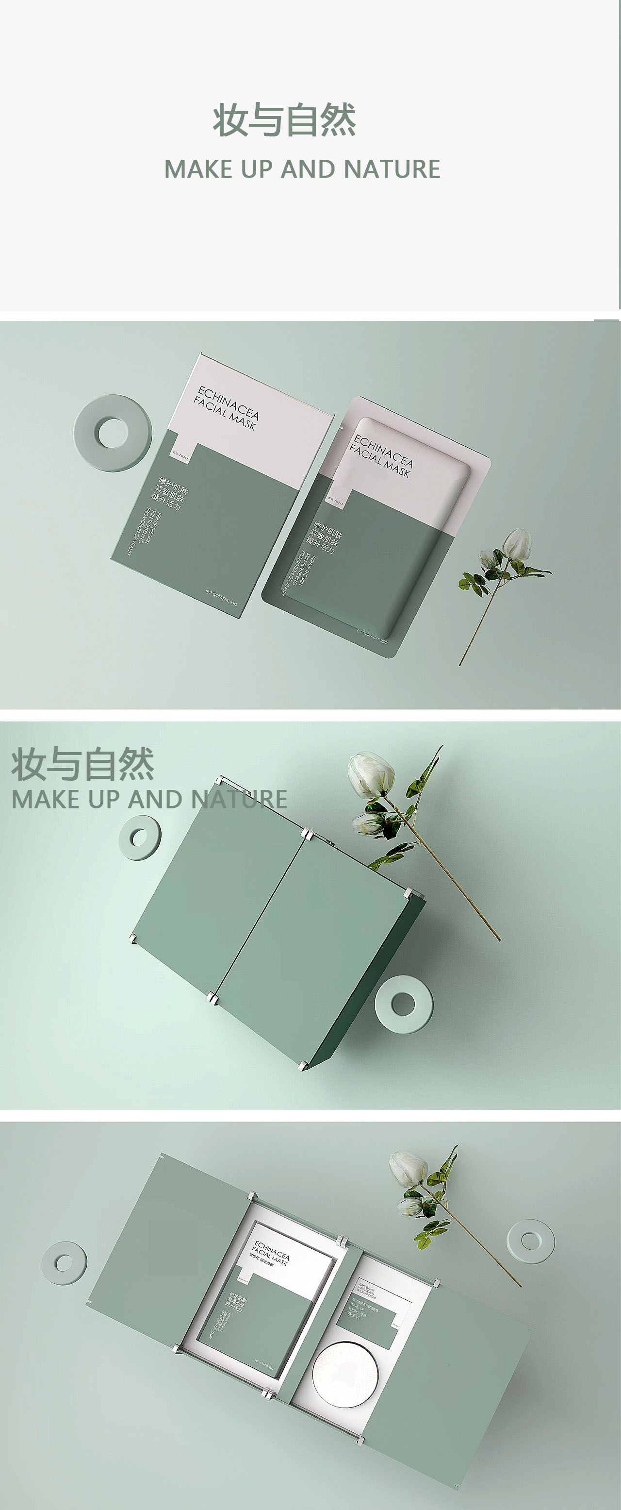 妆与自然MAKE UP AND NATURE
