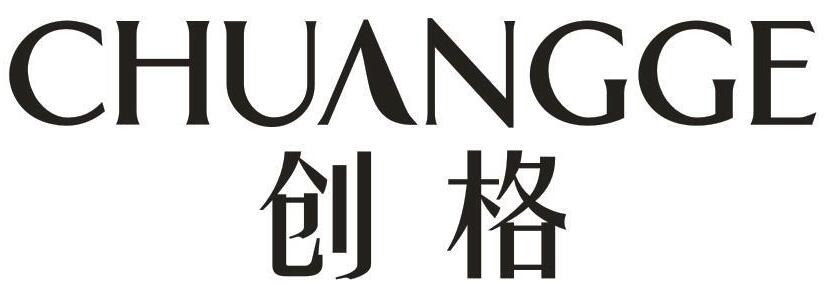 创格