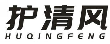 护清风