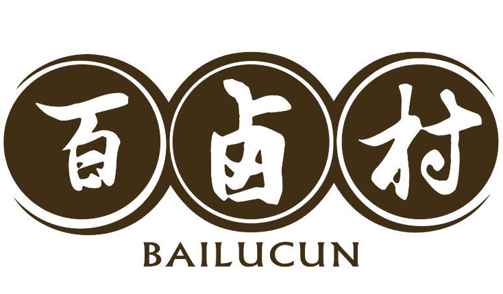 百卤村