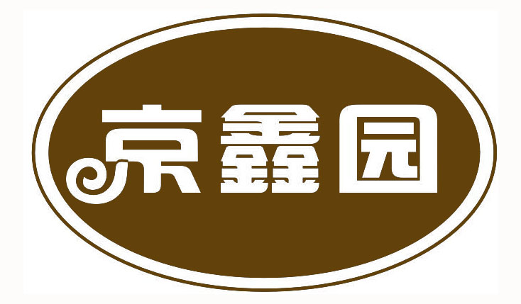 京鑫园