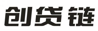 创贷链