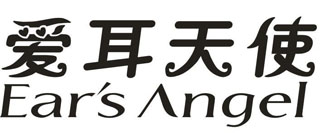 爱耳天使