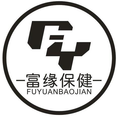 富缘保健