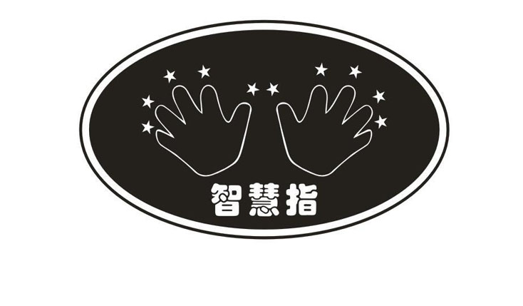 智慧指