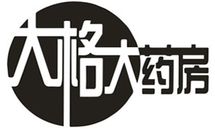 大格大药房