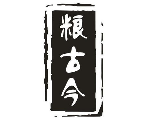 粮古今