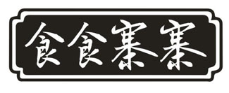 食食寨寨