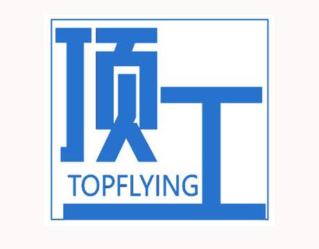 顶工 TOPFLYING