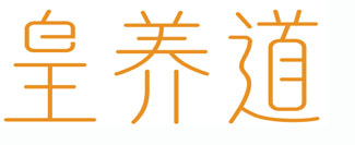 皇养道