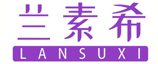 兰素希