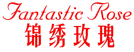 锦绣玫瑰 FANTASTIC ROSE