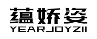 蕴娇姿 YEAR JOY ZII