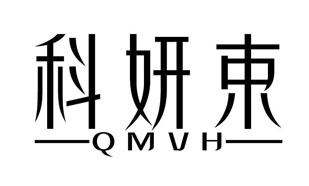 科妍束 QMVH