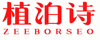 植泊诗 ZEEBORSEO