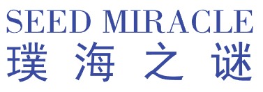 璞海之谜 SEED MIRACLE
