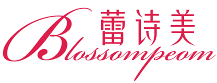 蕾诗美 BLOSSOMPEOM