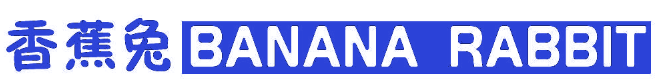 香蕉兔 BANANA RABBIT