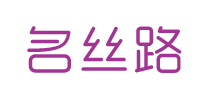 名丝路