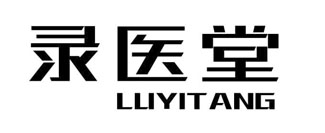 录医堂