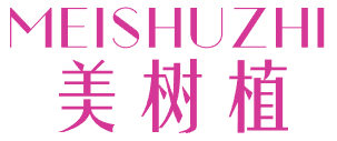 美树植