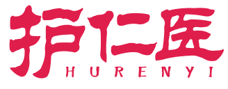 护仁医