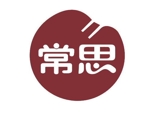 常思