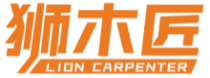 狮木匠 LION CARPENTER