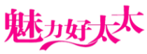 魅力好太太