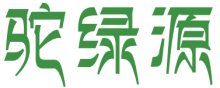 驼绿源