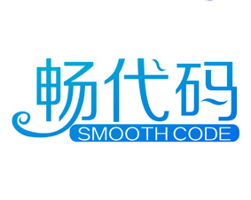 畅代码 SMOOTH CODE