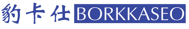 豹卡仕 BORKKASEO