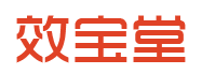 效宝堂