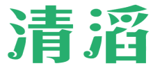 清滔
