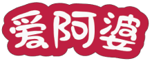 爱阿婆