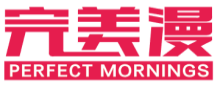 完美漫 PERFECT MORNINGS