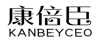 康倍臣 KANBEYCEO