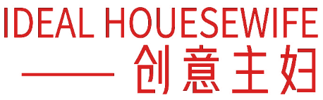 创意主妇 IDEAL HOUESEWIFE