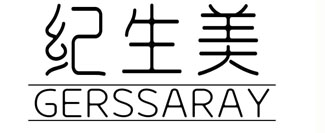 纪生美 GERSSARAY
