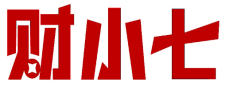 财小七