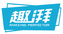 趣湃 AMAZING PERFECTOR