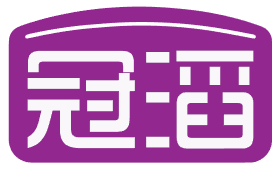 冠滔