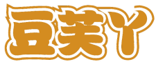 豆芙丫