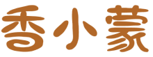 香小蒙
