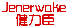 健力臣 JENERWAKE