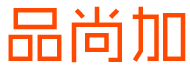 品尚加