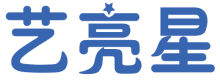 艺亮星