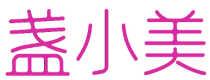 盏小美