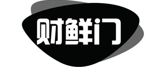 财鲜门
