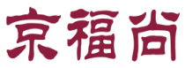 京福尚